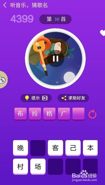 天天猜歌王蒙面歌神第25~30关攻略