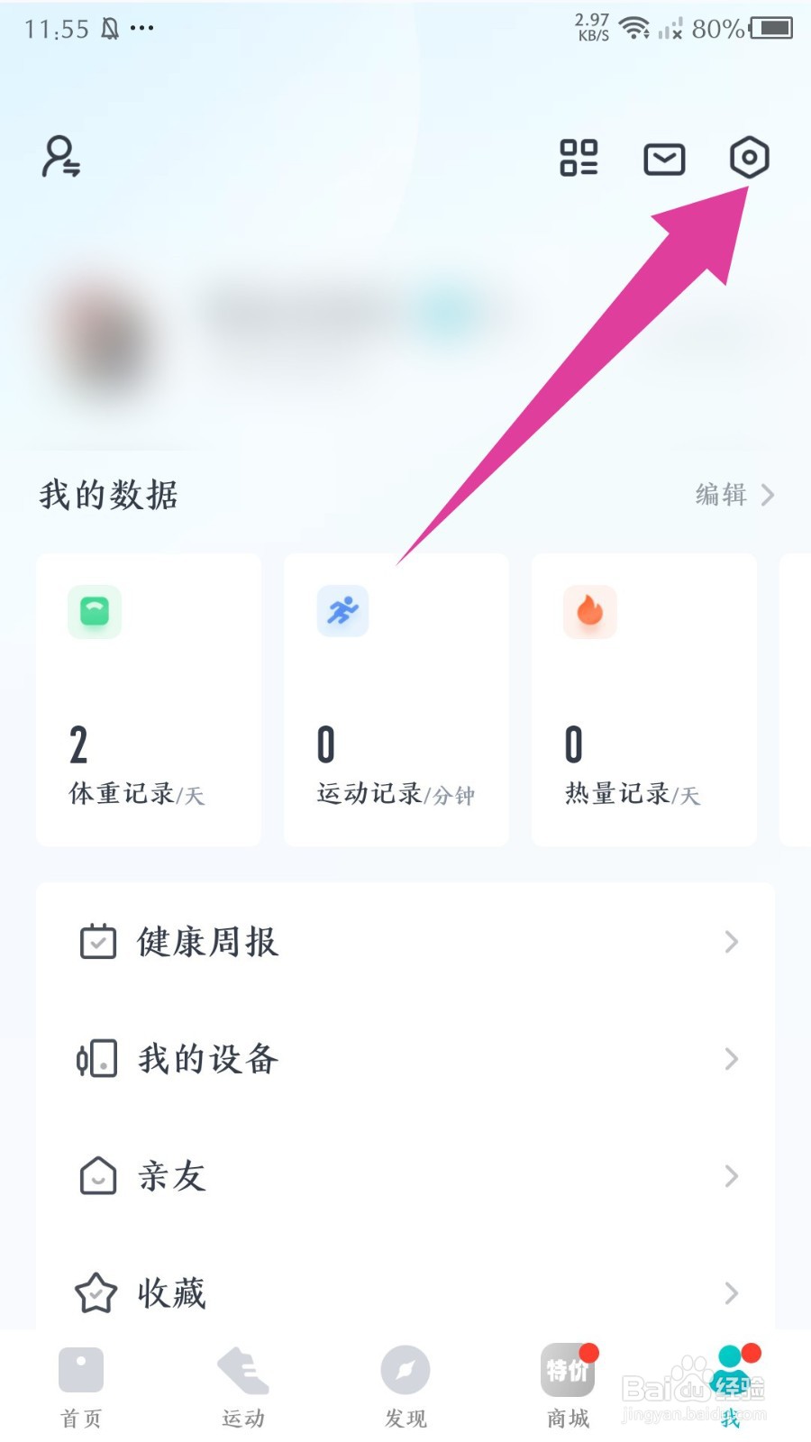 好轻app怎么清除视频缓存