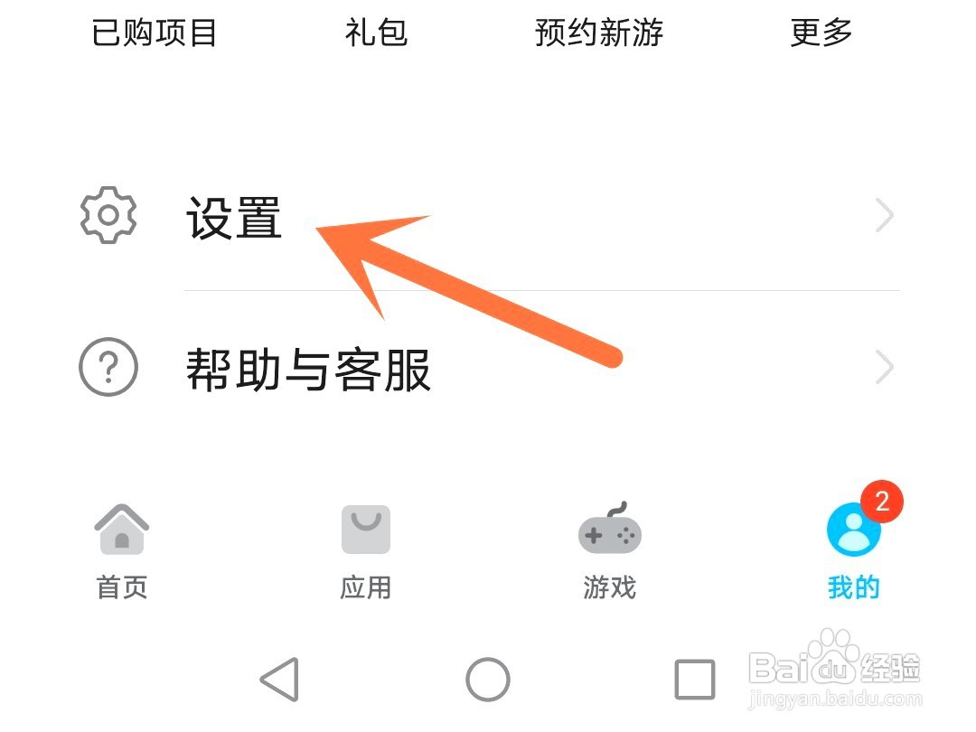 华为应用市场如何关闭自动更新应用