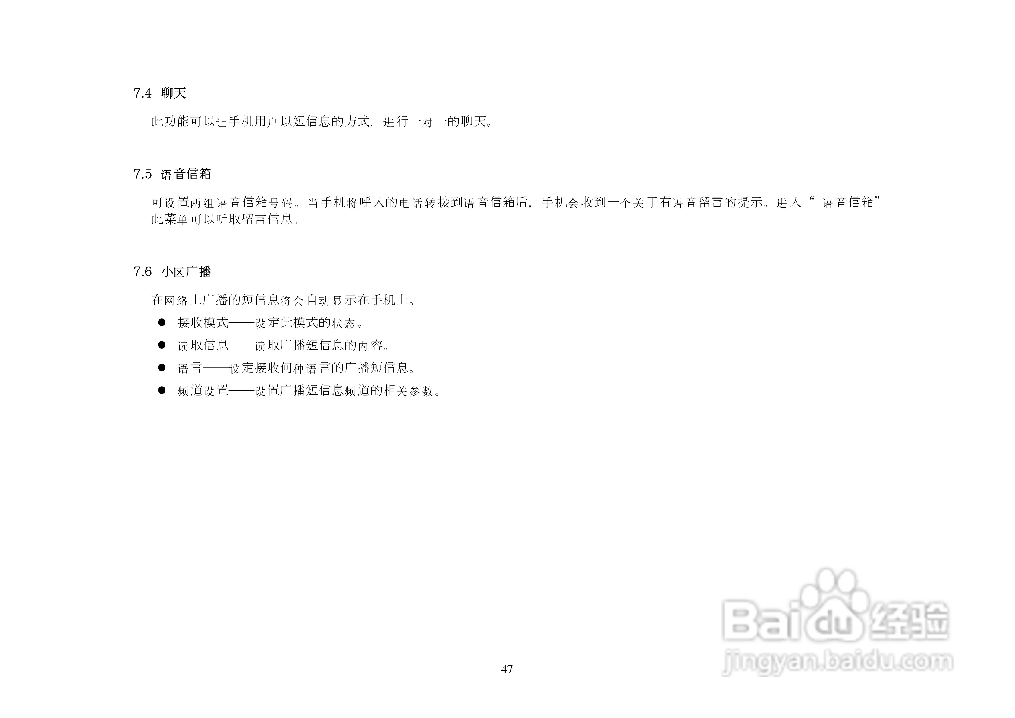 港利通手机KP285型使用说明书:[5]