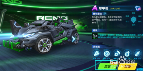 qq飞车中如何改装犀甲兽的"强合金传动"