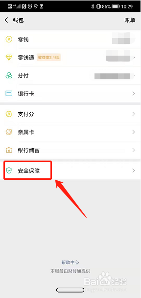 微信怎么隐藏钱包下方金额