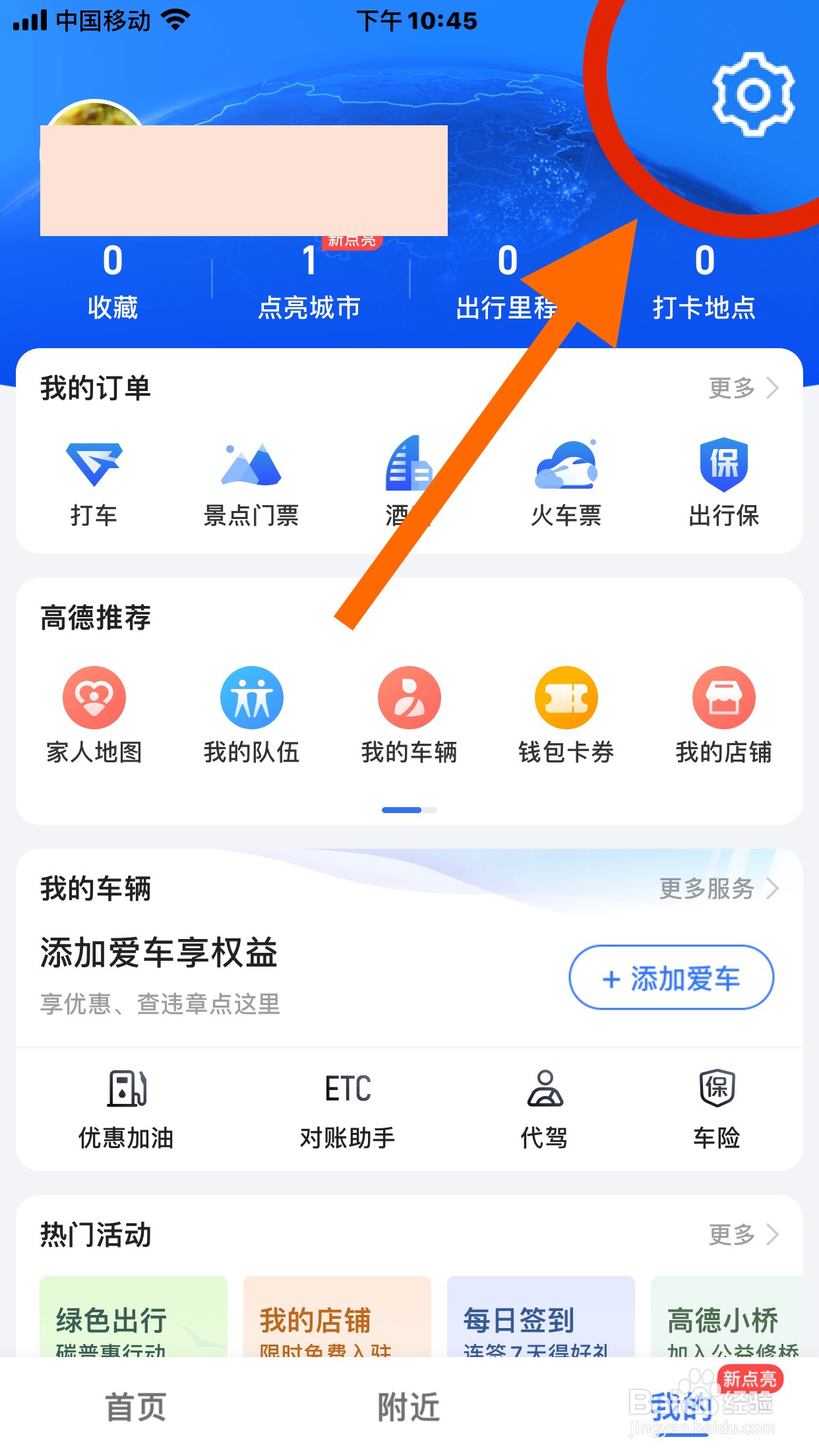 高德地图如何设置屏幕方向