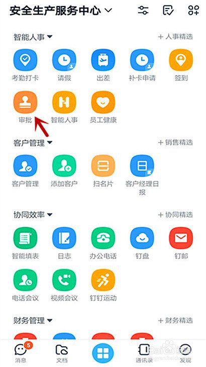钉钉加班审批单怎样选择审批人