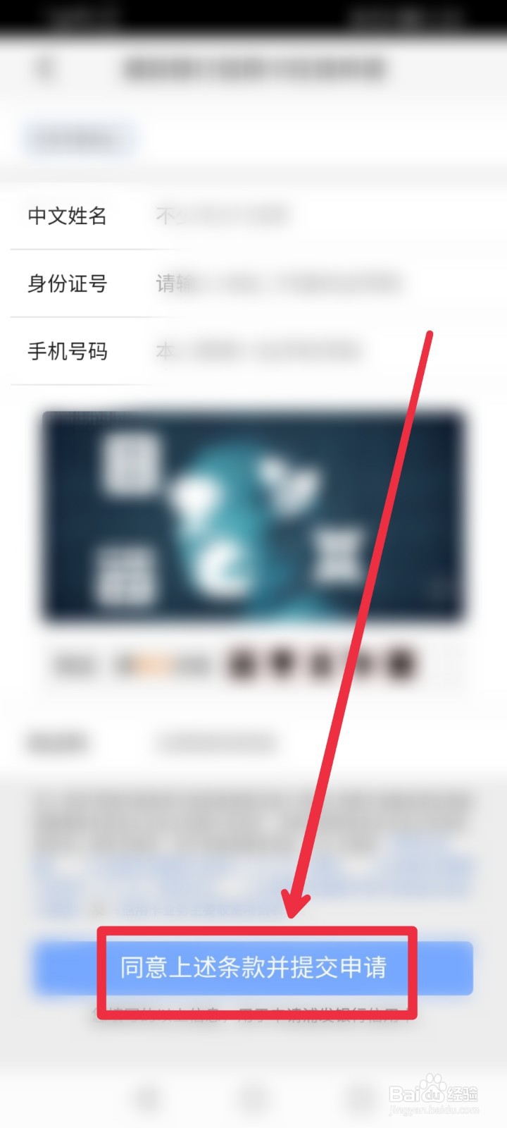 在抖音火山版APP怎么开通信用卡