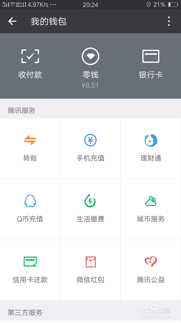 怎么用微信赚钱？
