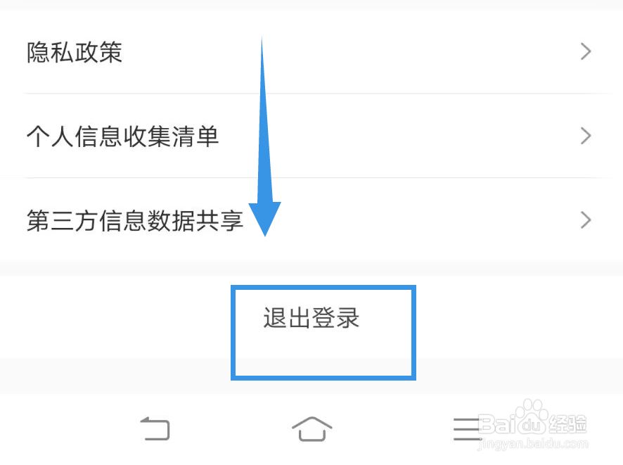 《帆书》如何退出