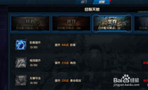 剑灵洪门崛起 经脉攻略