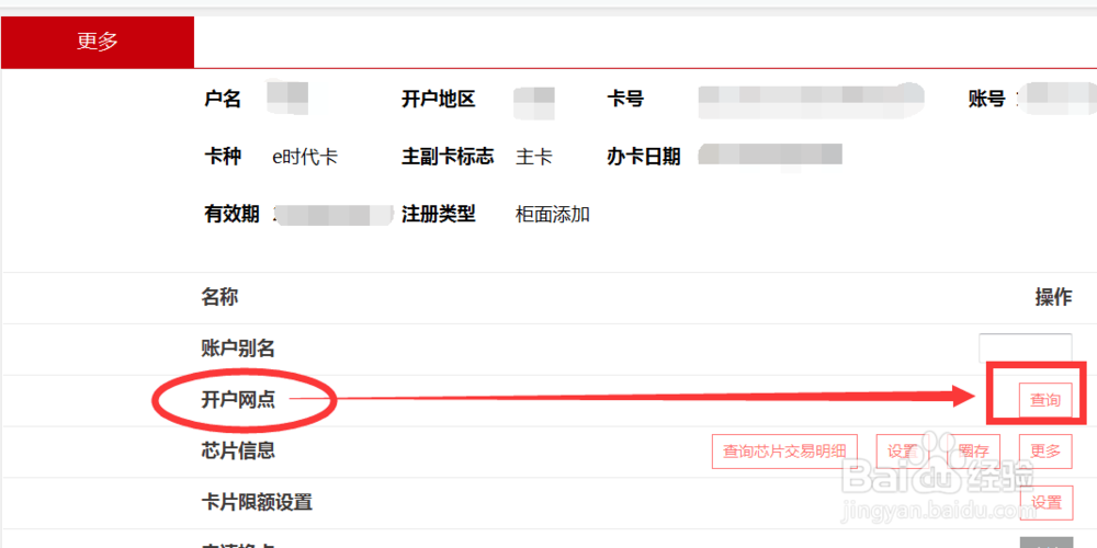 银行的开户行网点怎么查