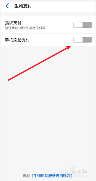 淘宝如何开启刷脸支付