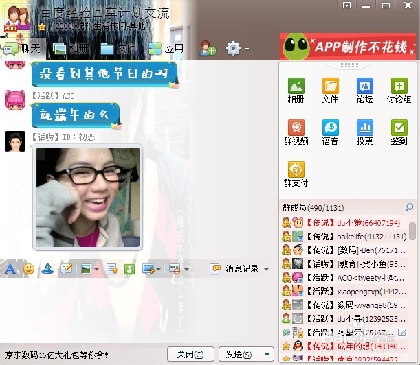 怎样使用qq截图，qq怎样截图