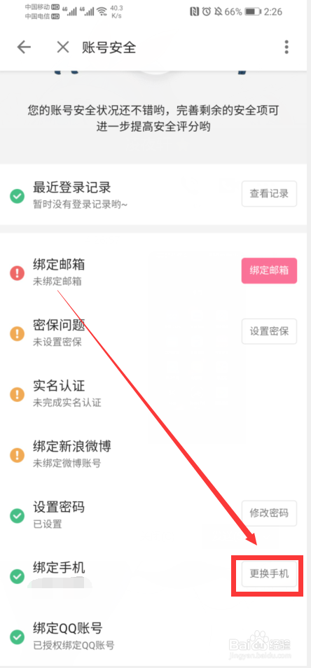 哔哩哔哩如何更改绑定手机号
