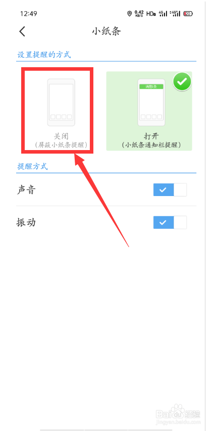 怎么关闭超级课程表的小纸条消息提醒