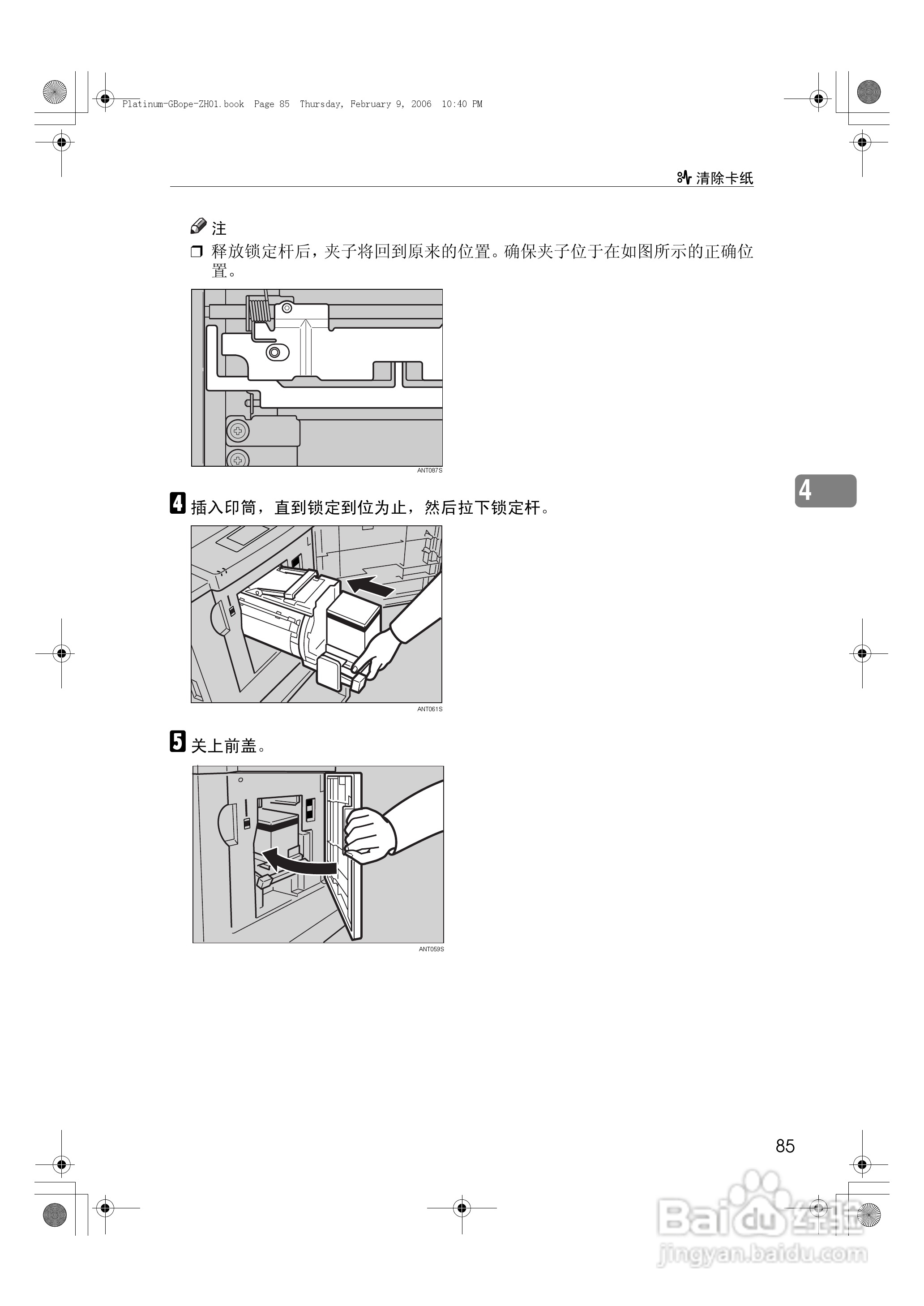 基士得耶CP6301C一体机使用说明书:[9]