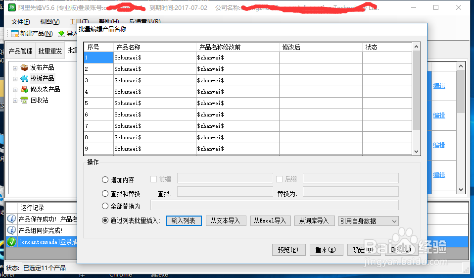 阿里国际站-批量上传产品（多重匹配）教程