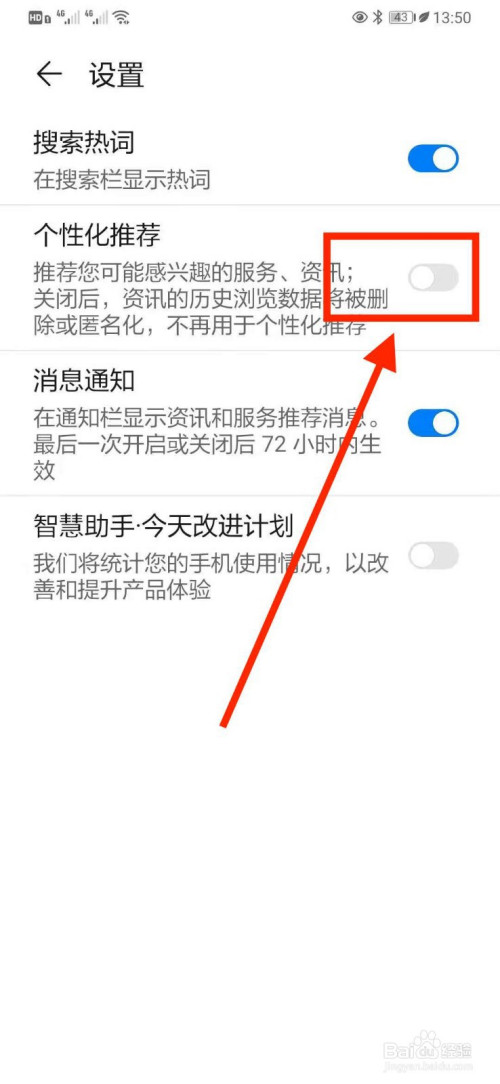 華為手機關閉智慧助手【今天】個性化推薦開關?