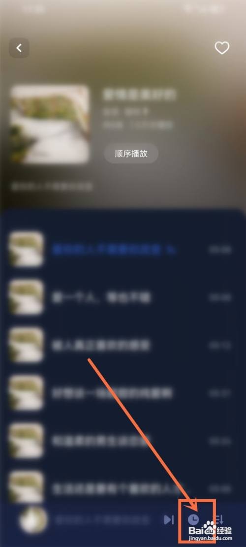 如何使用蜗牛睡眠APP设置定时关闭