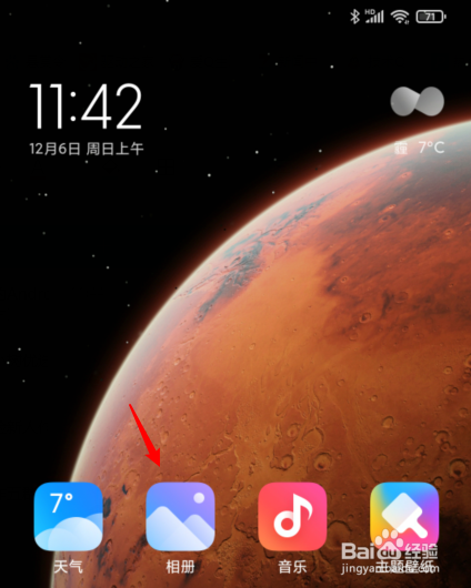 小米私密相册怎么打开啊