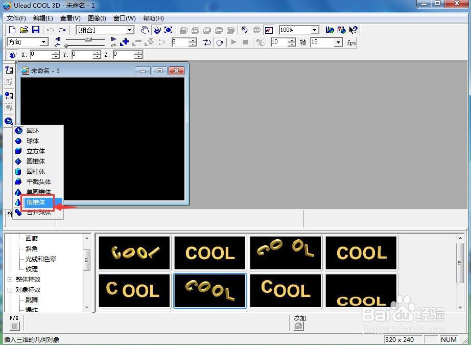 在ulead cool 3d中创建紫色角锥体