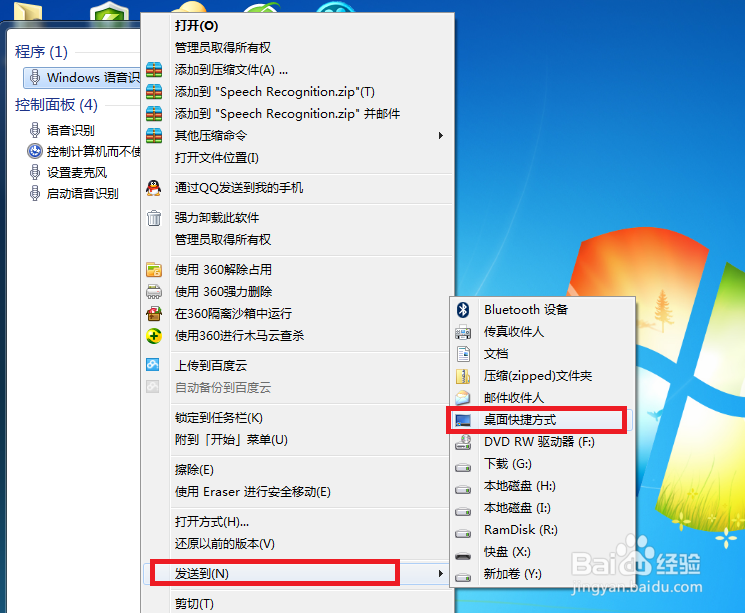 windows 7系统自带的语音识别功能使用方法