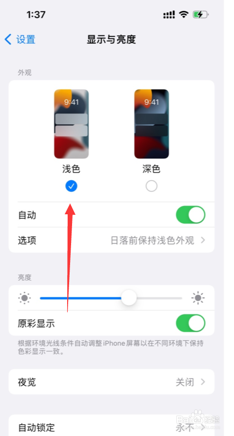 苹果手机iOS15深色模式怎么开启