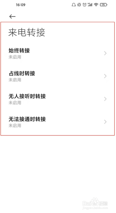 红米k50电竞版呼叫转移怎么启用