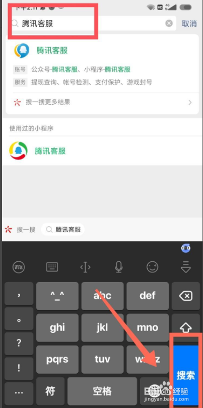 怎么联系微信人工客服？
