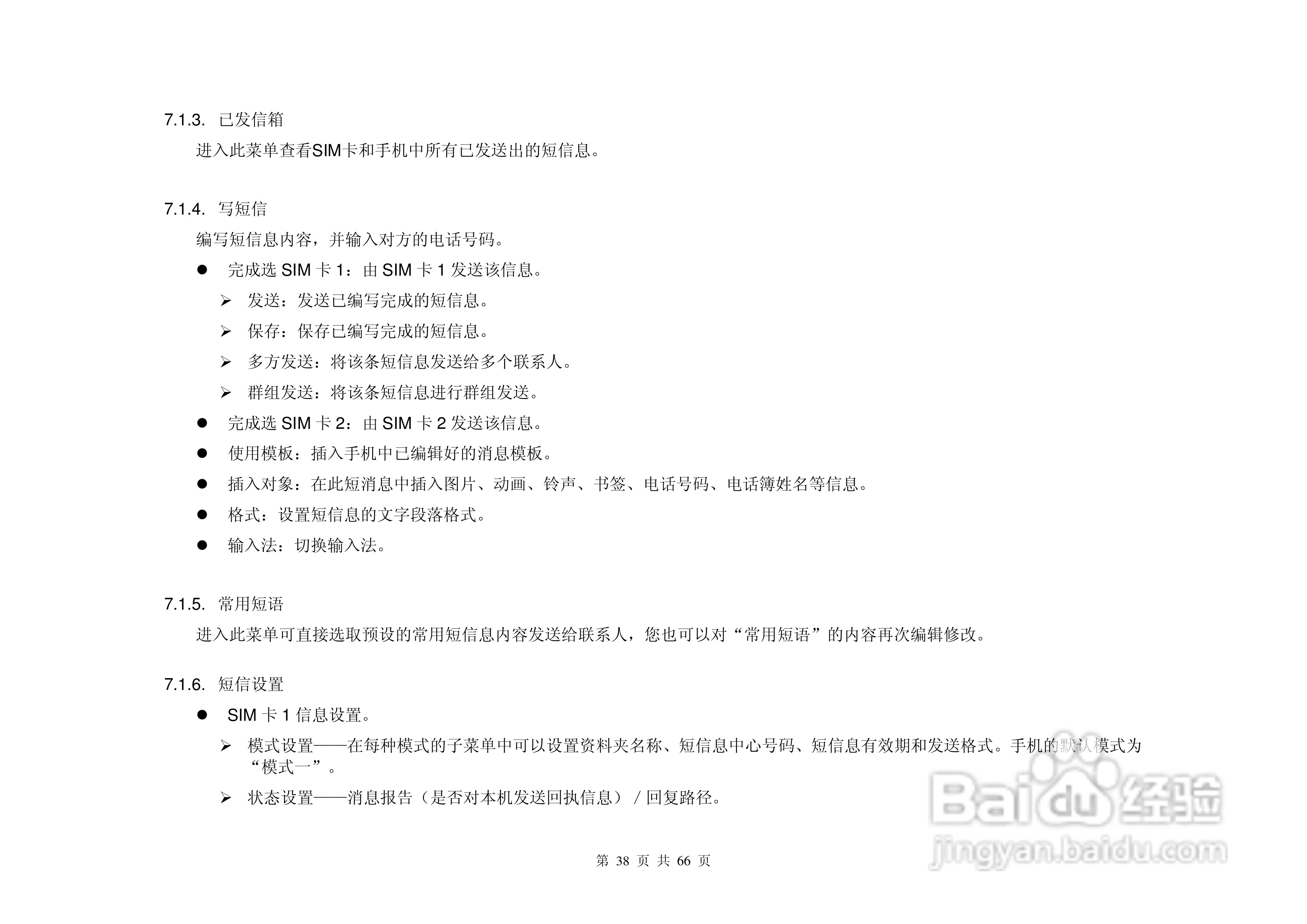 港利通手机KPT-UC300型使用说明书:[4]