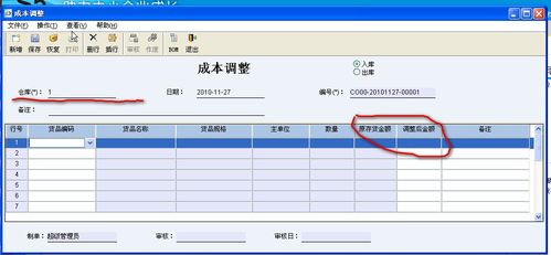 怎样调商品的成本价？