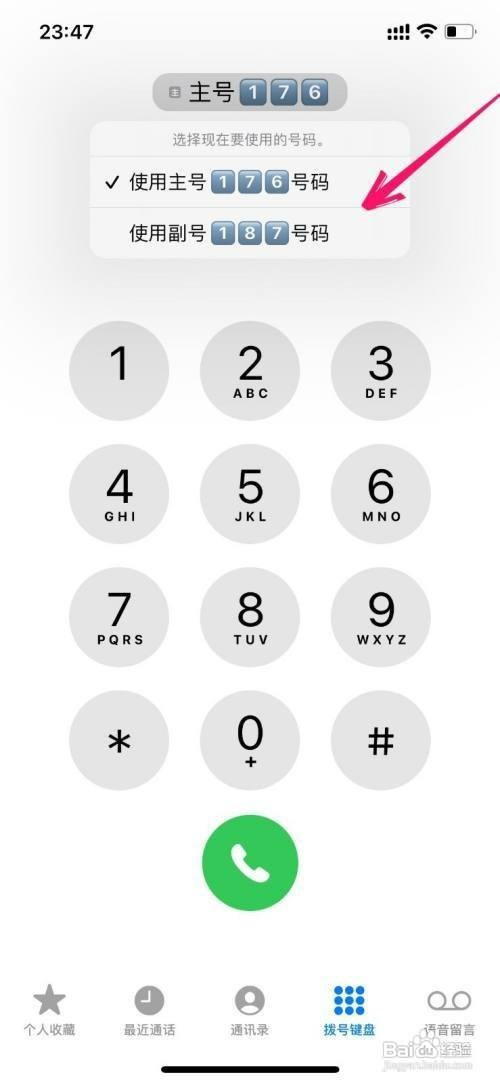 iPhone手机设置默认拨打电话号码在哪里操作