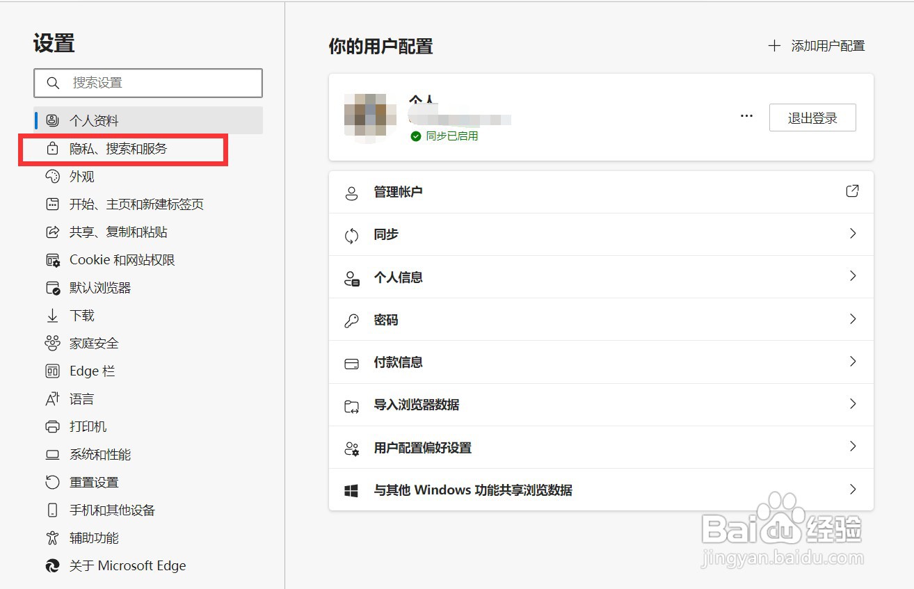 Edge浏览器怎样将默认搜索引擎修改为百度搜索