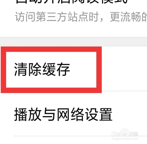 有柿怎样清除缓存