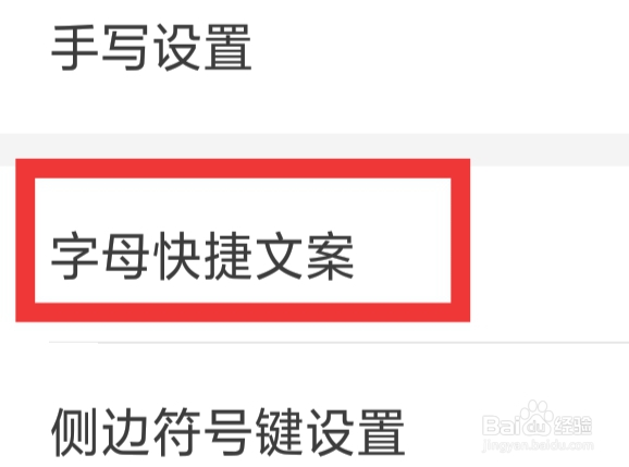 微脉输入法怎样设置字母快捷文案功能