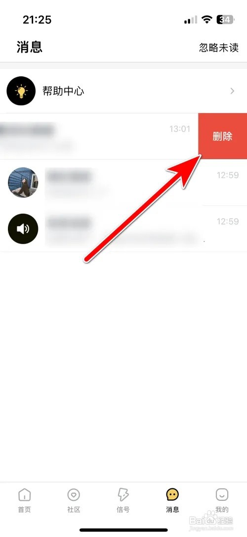 极乐圈怎么删除聊天消息