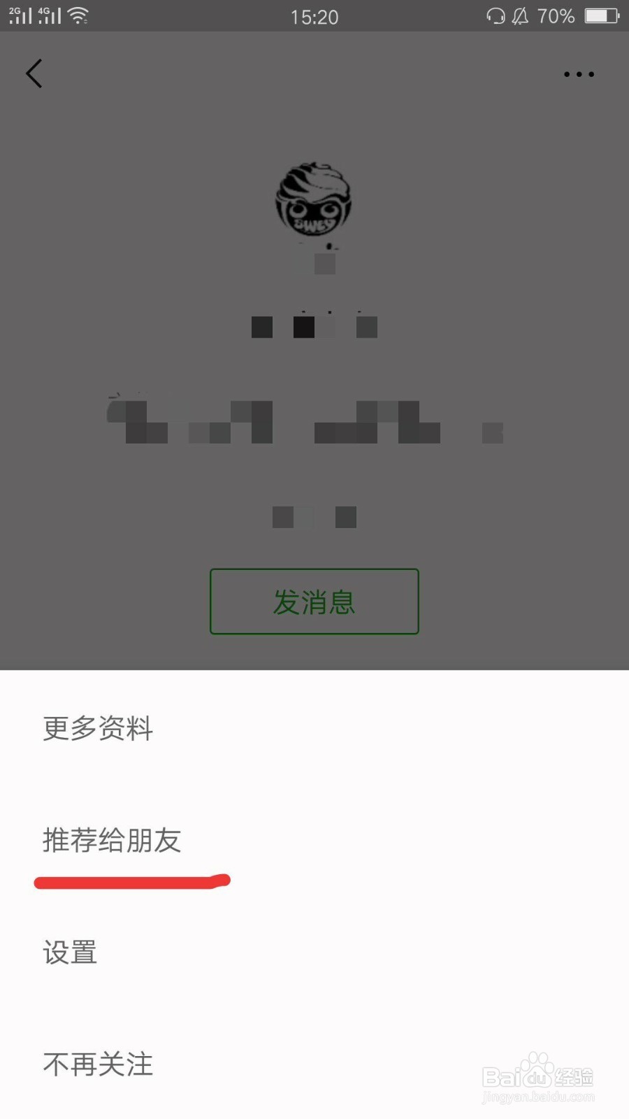 如何将微信公众号推荐给好友