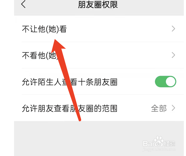 朋友圈怎么设置不看别人的朋友圈