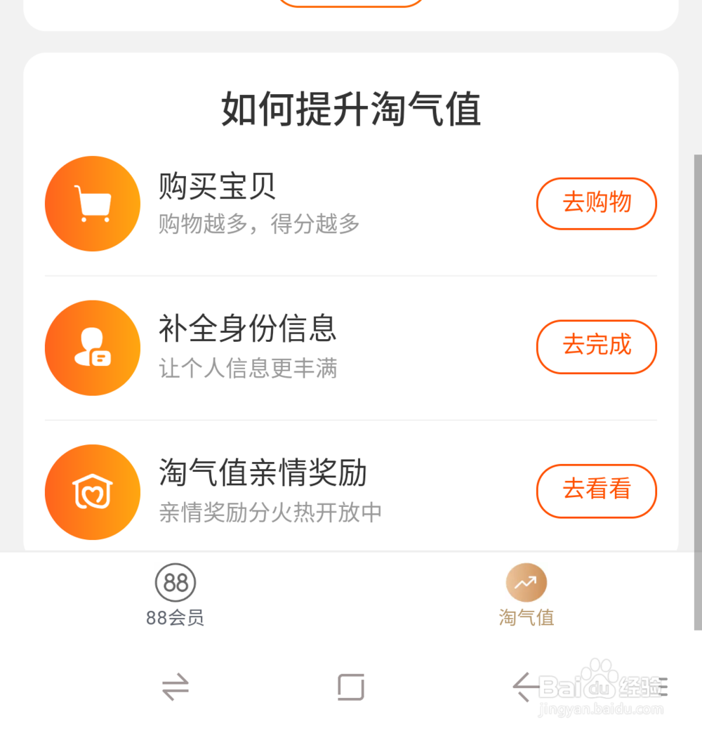 如何提升淘气值