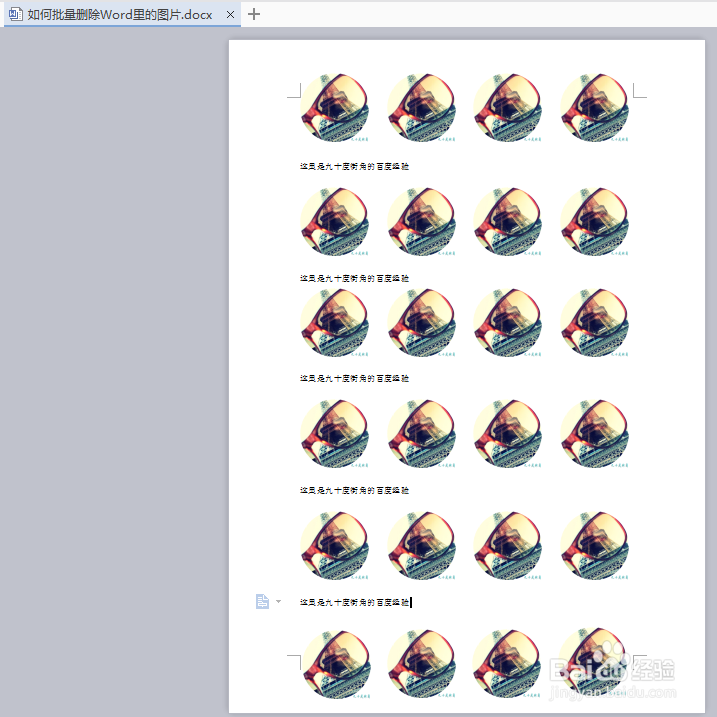 如何批量删除Word里面的图片