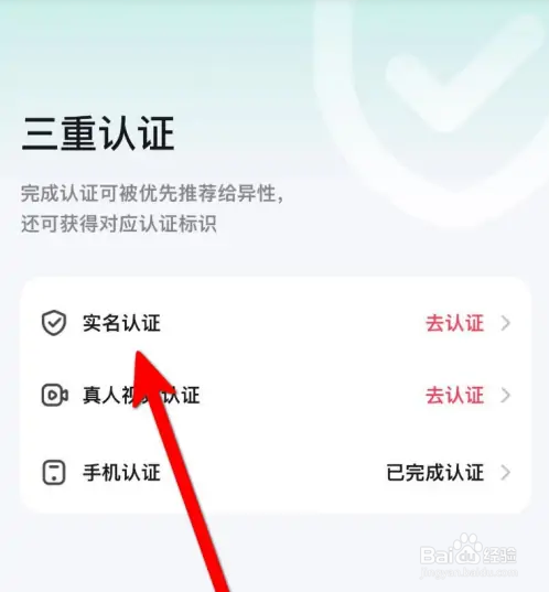 趣约会软件如何进行实名认证
