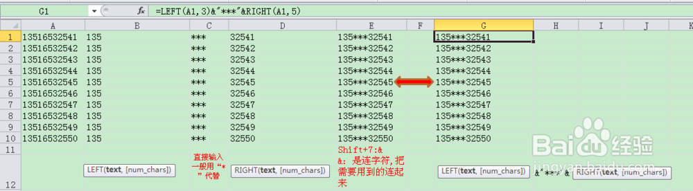 Excel怎么简单隐藏电话号码