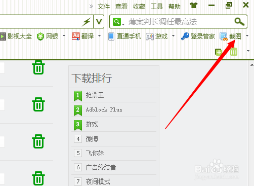 怎么在浏览器页面截图