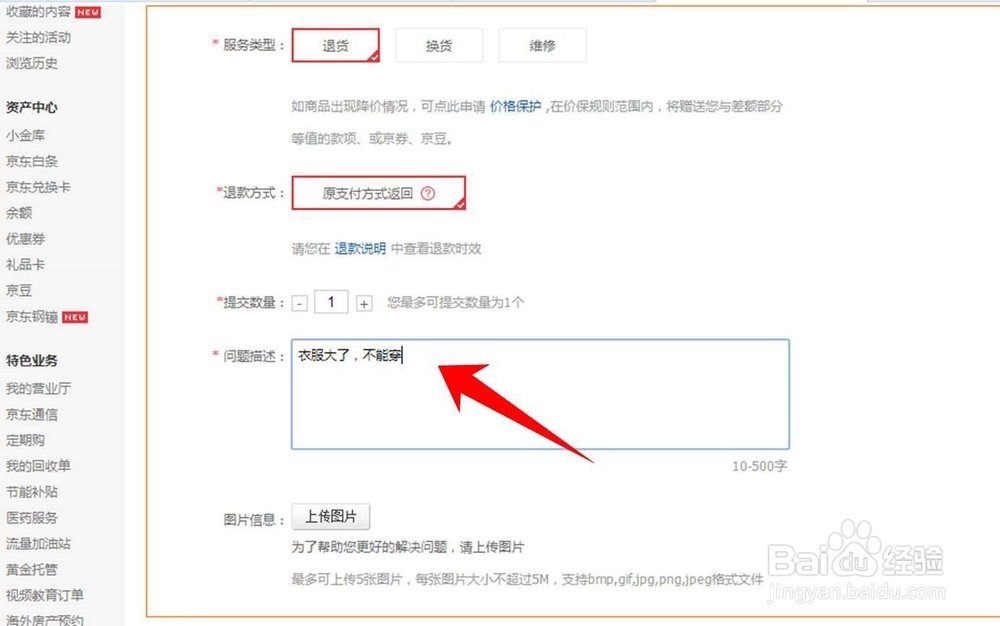 京东上怎么退货