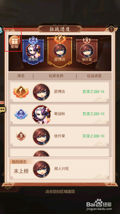 《驰骋三国》如何领取征战进度奖励