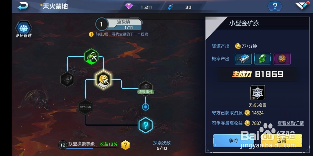 魂武者手游联盟天火禁地!