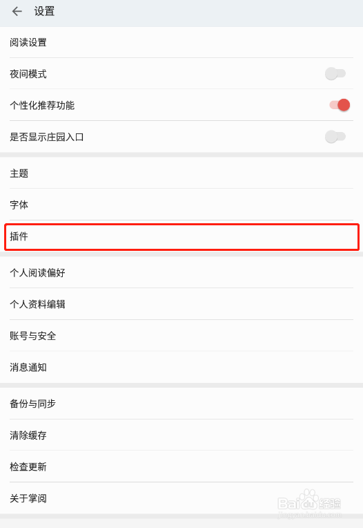 掌阅APP怎样朗读小说