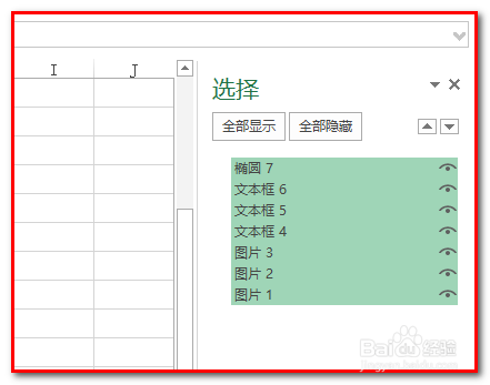excel2013如何批量选中图片对象