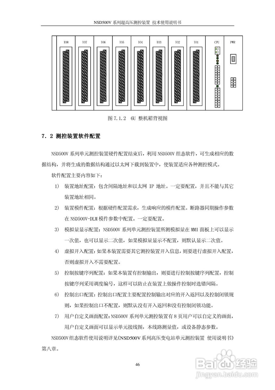 NSD500V超高压测控装置使用说明书:[5]