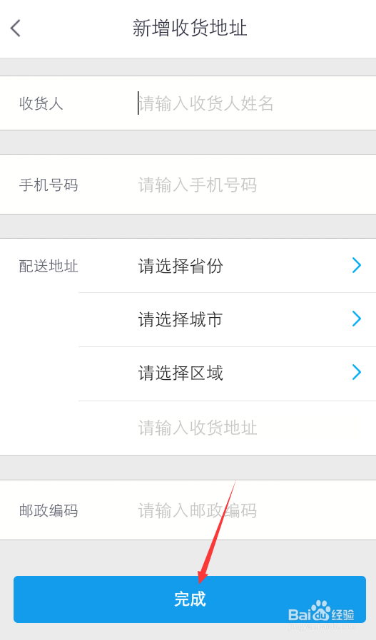 怎么添加掌上生活的收货地址