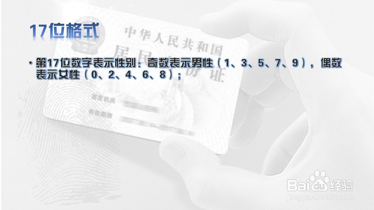 身份证格式的含义