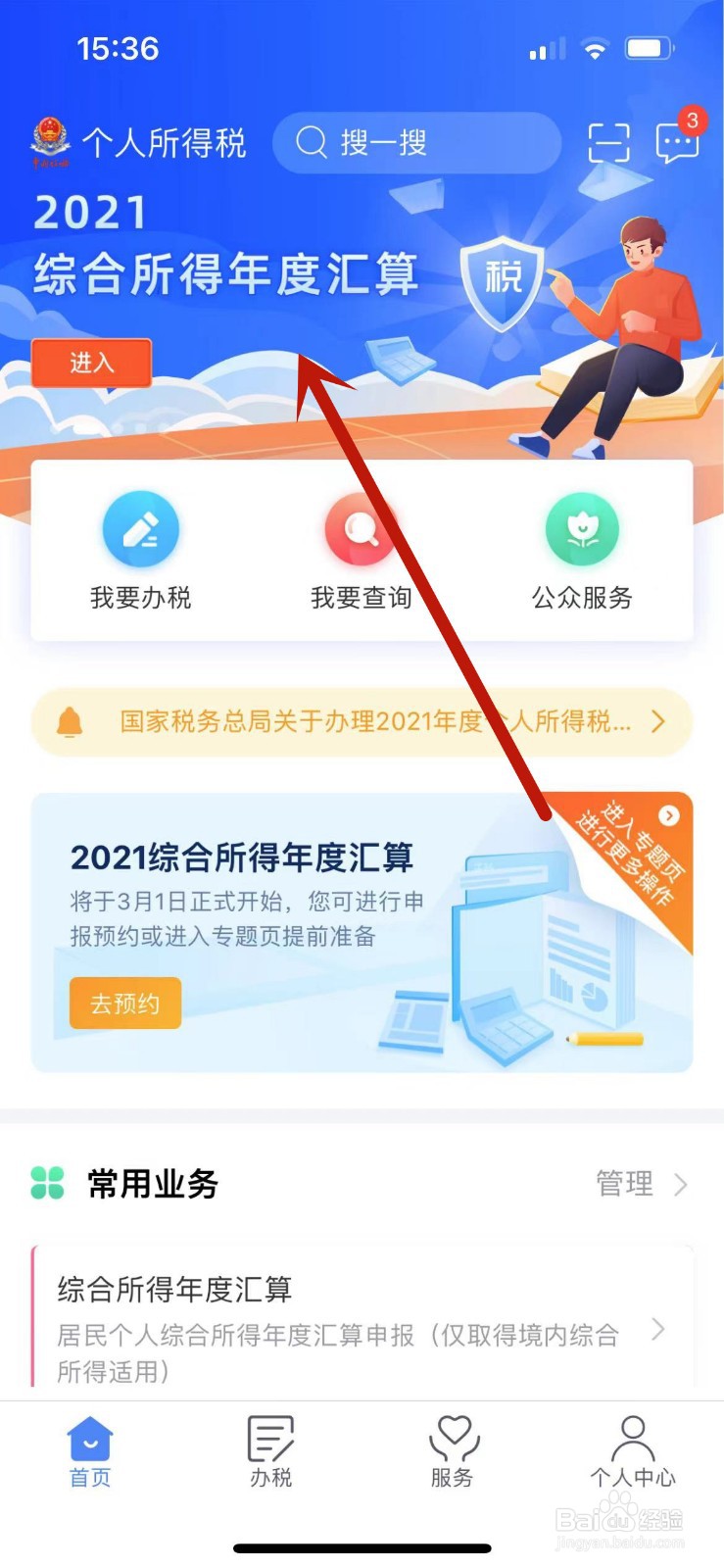 2021综合所得年度汇算如何判断自己是否年度申报
